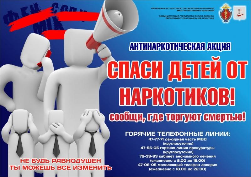 Неделя против наркотиков (буклеты)